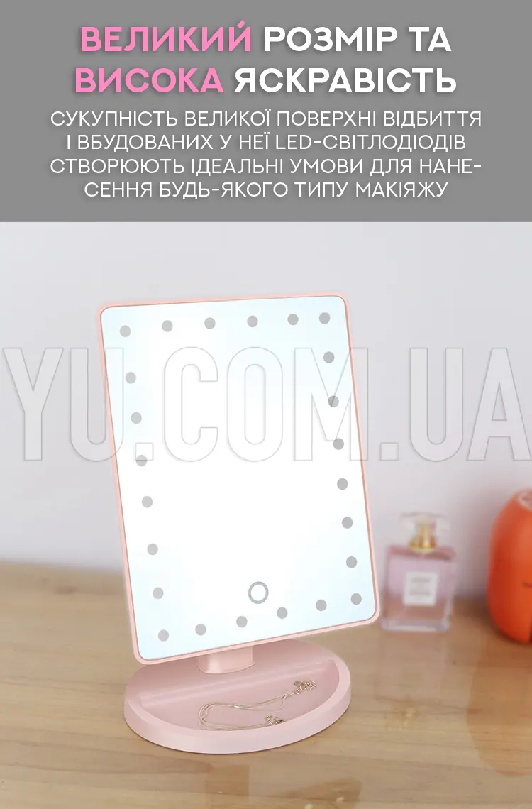 Дзеркало для макіяжу Magic Makeup Mirror з 22 LED-підсвічуванням Дзеркало для макіяжу Magic Makeup Mirror з 22 LED-підсвічуванням